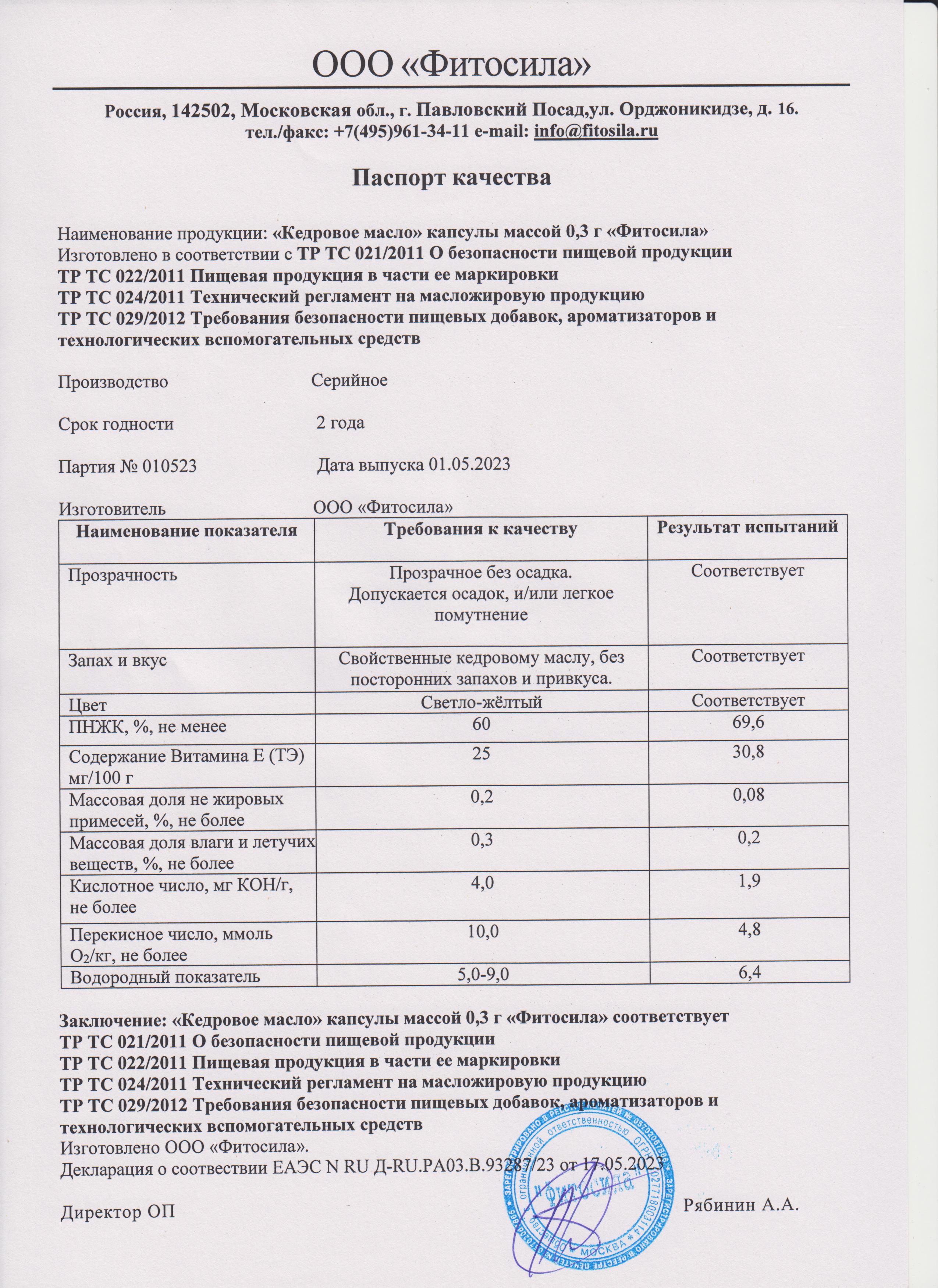 Паспорт №010523